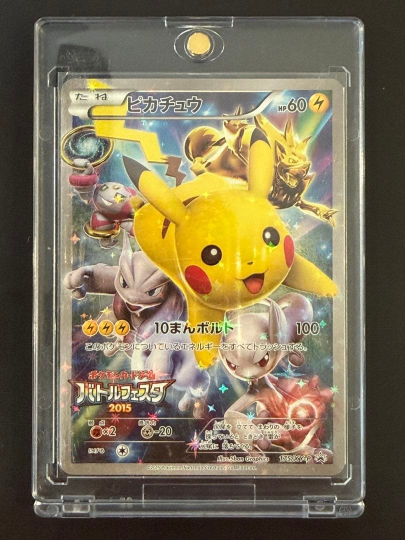 ピカチュウ: バトルフェスタ2015プロモ[XY-P 175/XY-P]