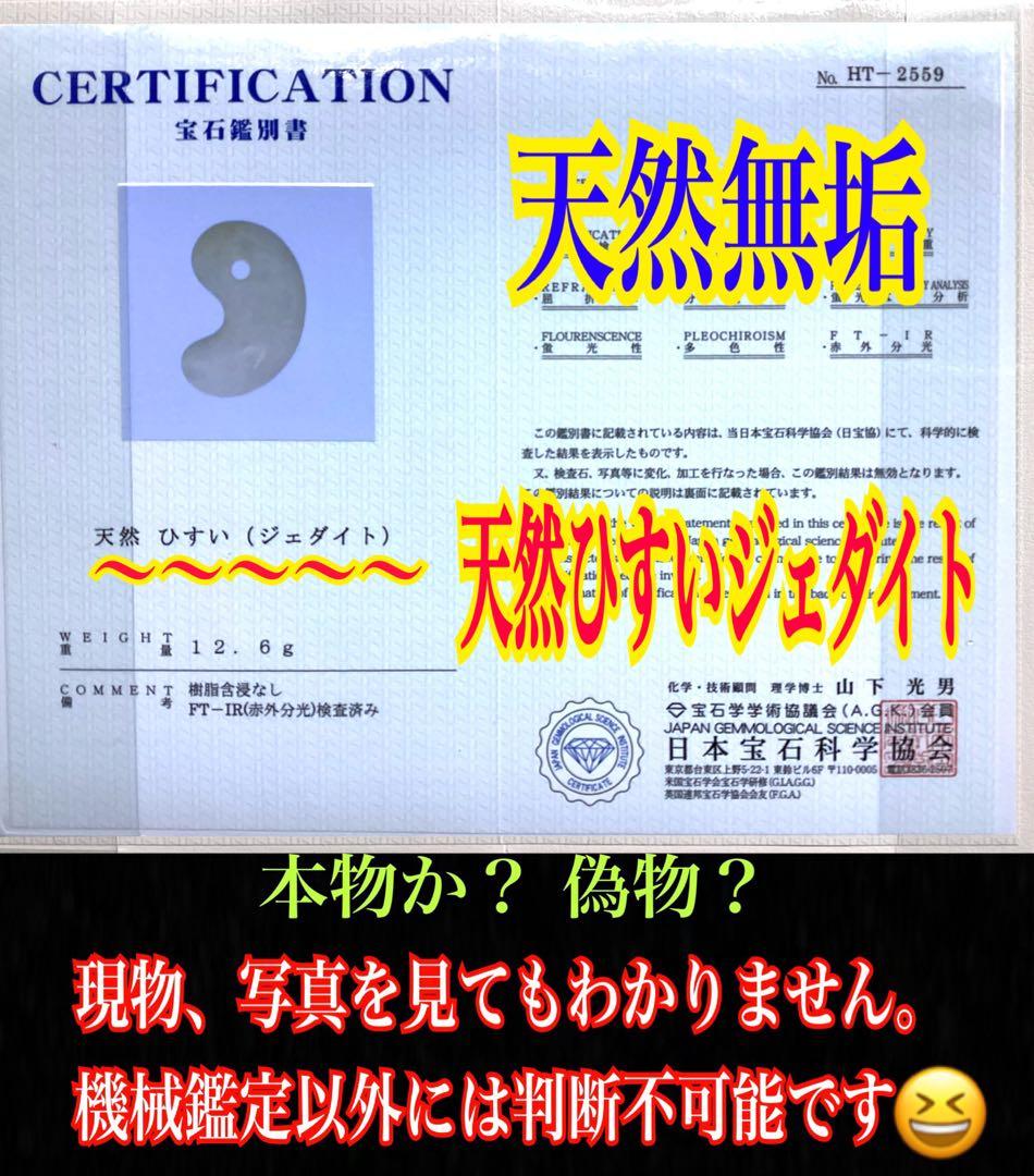 ✳【魔法の石】　翡翠 ラベンダー色 糸魚川翡翠勾玉　鑑別書付き　御守り守護石に‼️