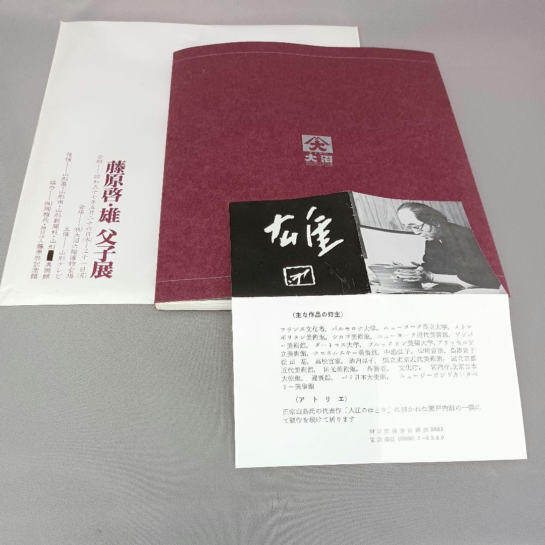 人間国宝 藤原雄 窯変鉢 盛鉢