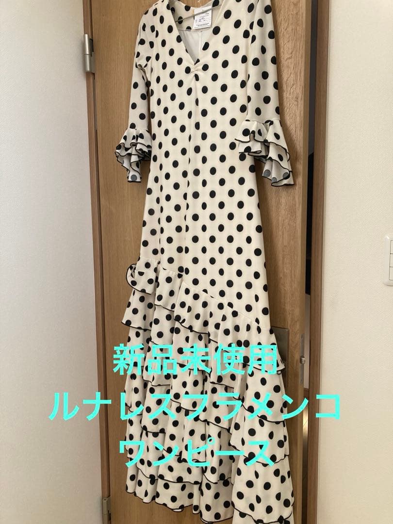 【新品未使用】ルナレスフラメンコ　水玉アイボリーワンピース