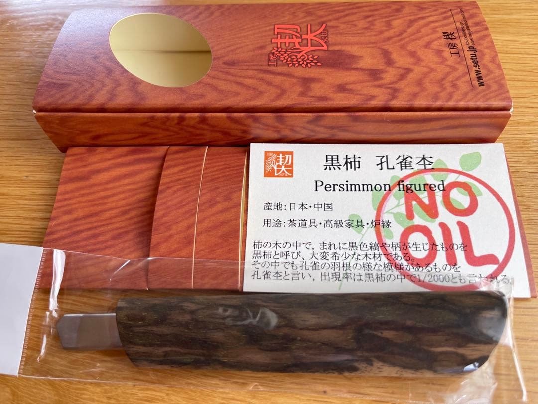 工房楔 黒柿孔雀杢 カッター 新品未使用、未開封