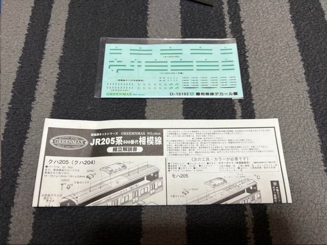 グリーンマックス（GREENMAX）205系500番台相模線4両編成セット