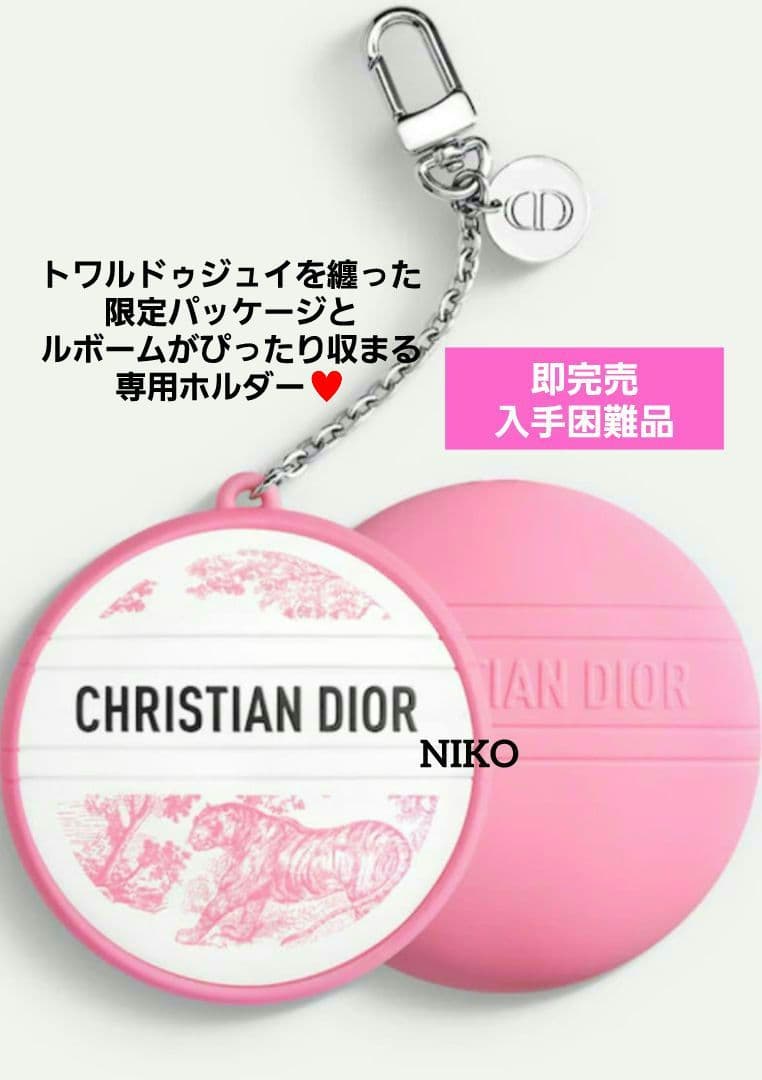 ディオール ルボーム ホルダー付 ケース DIORポーチ ギフトバッグ 限定品
