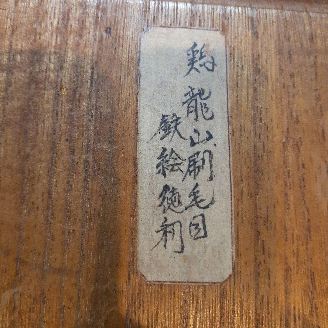 鶏龍山刷毛目鉄絵徳利