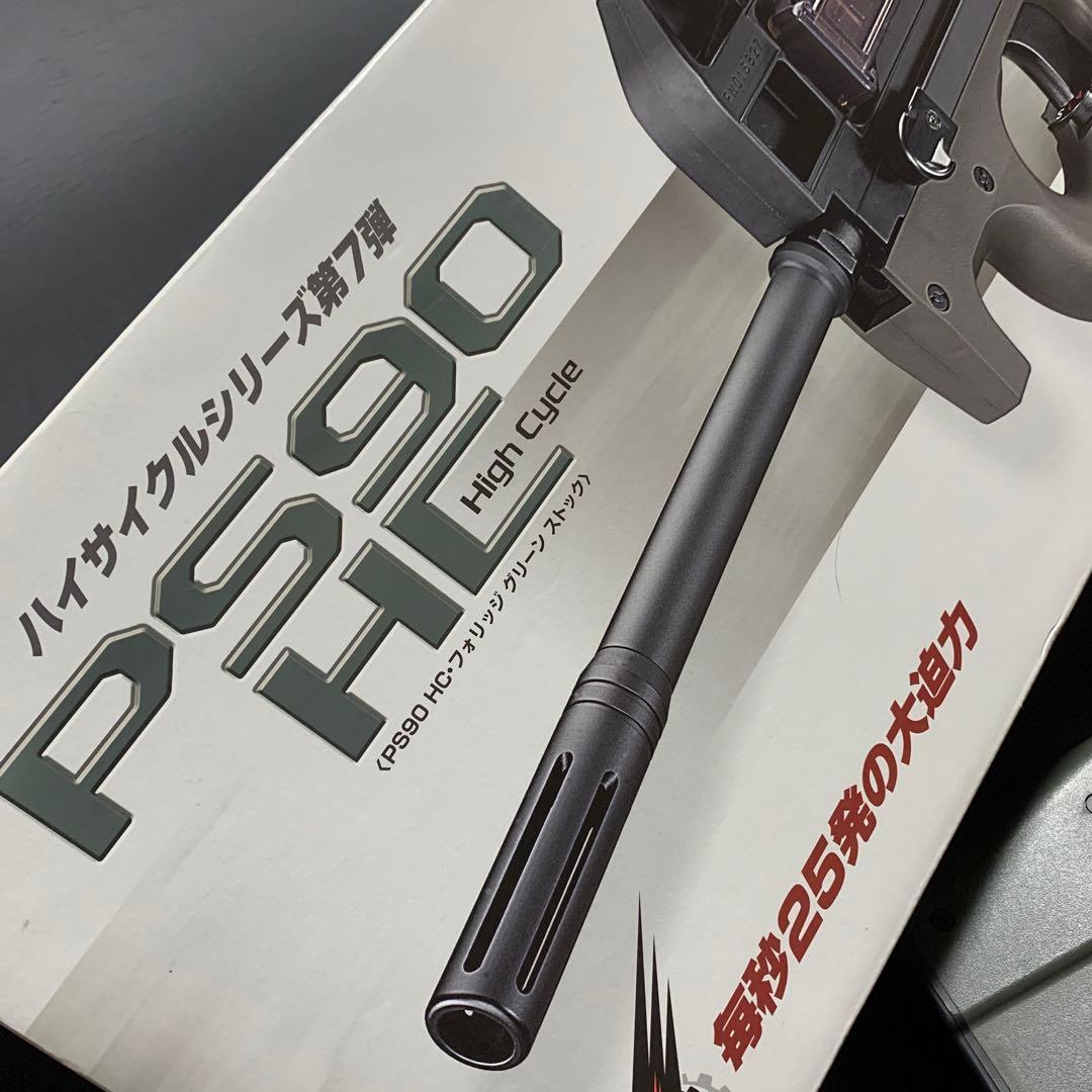 中古　マルイPS90ハイサイクル