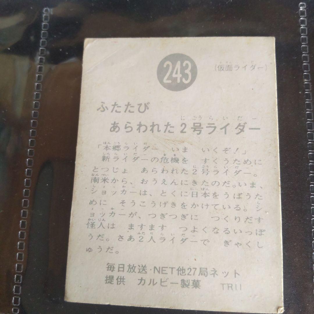 【断捨離】【レア】【昭和】【当時物】カルビー、旧仮面ライダーカード 146枚販売