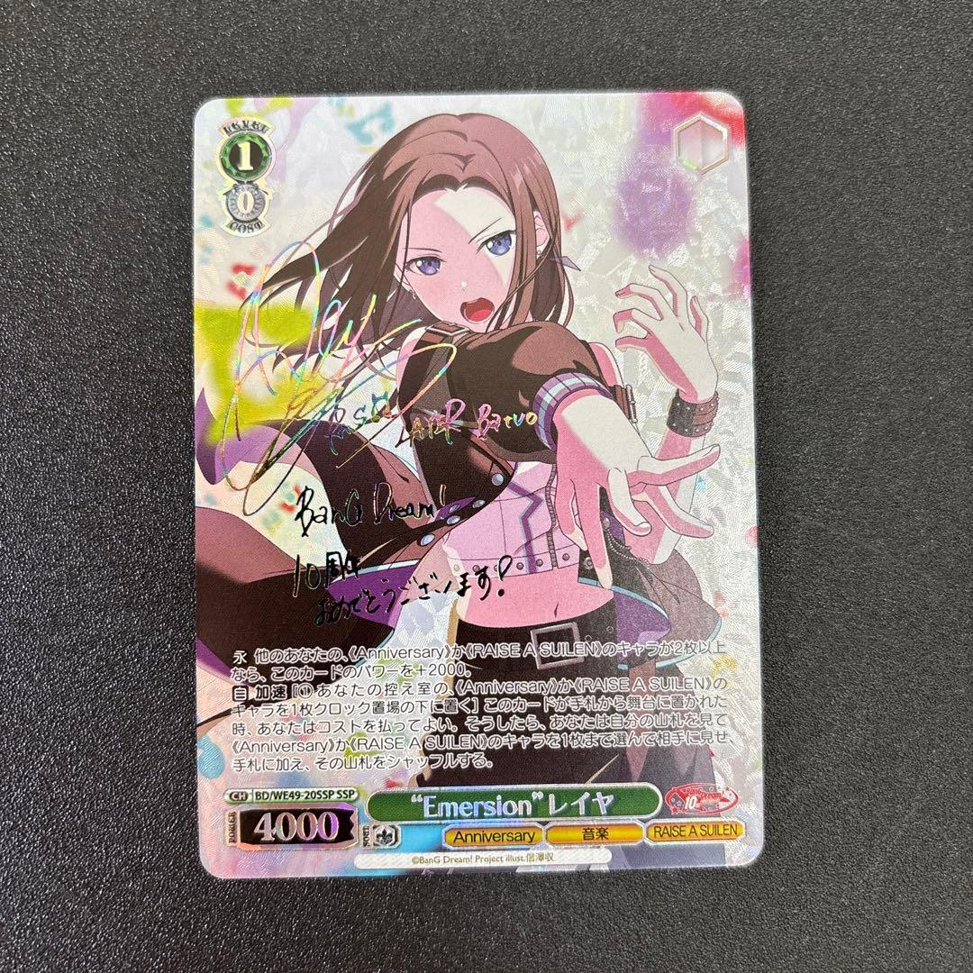 ヴァイスシュヴァルツ　SSP サイン　“Emersion”　レイヤ　バンドリ