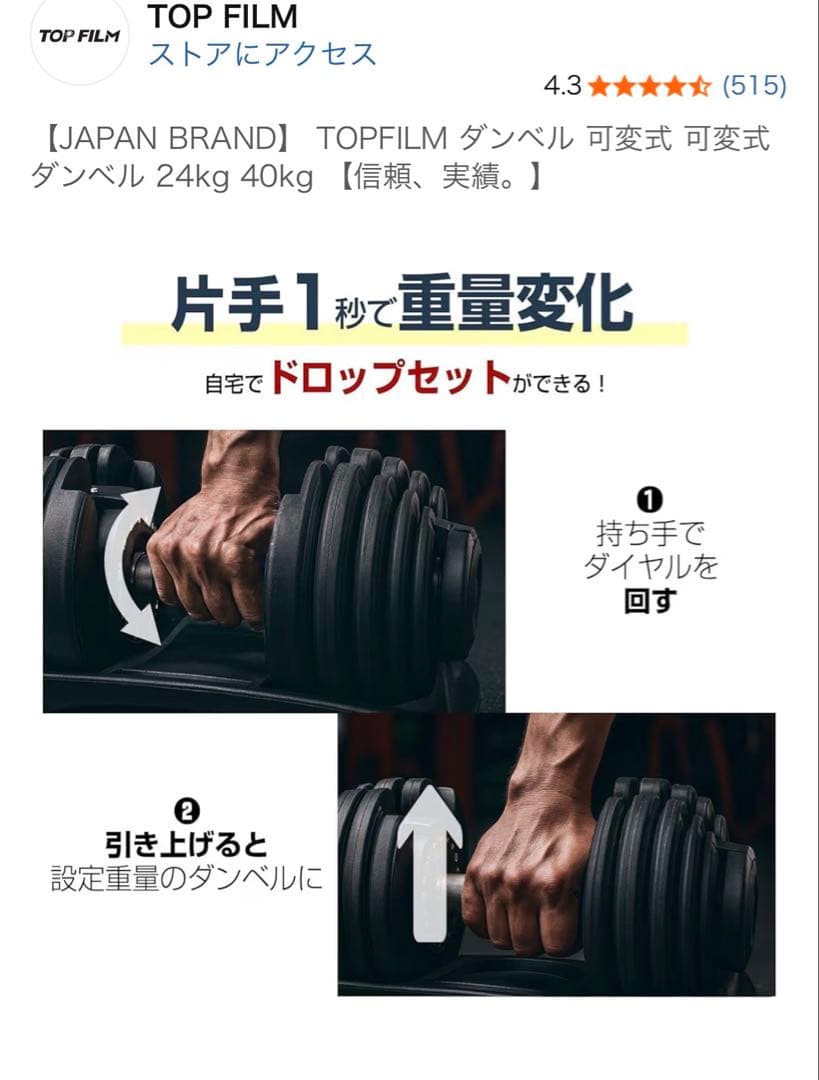 TOP FILM 可変式ダンベル 40kg