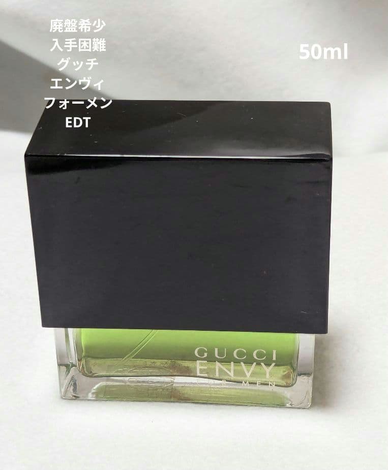 廃盤希少グッチエンヴィフォーメンオードトワレ50ml