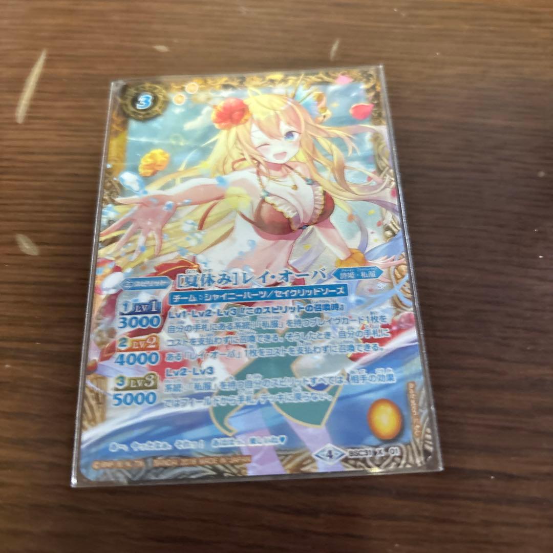 ［夏休み］　レイ・オーバ　シークレット