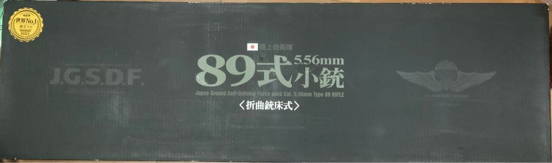 東京マルイ　電動ガン　89式小銃　折曲銃床式　空挺