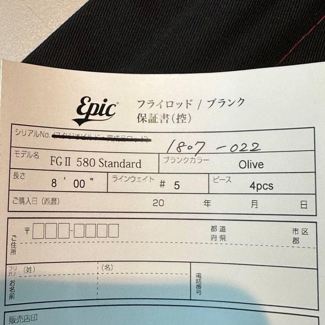 希少？エピック 580 オリーブ　ファストグラス II フライロッド 4ピース