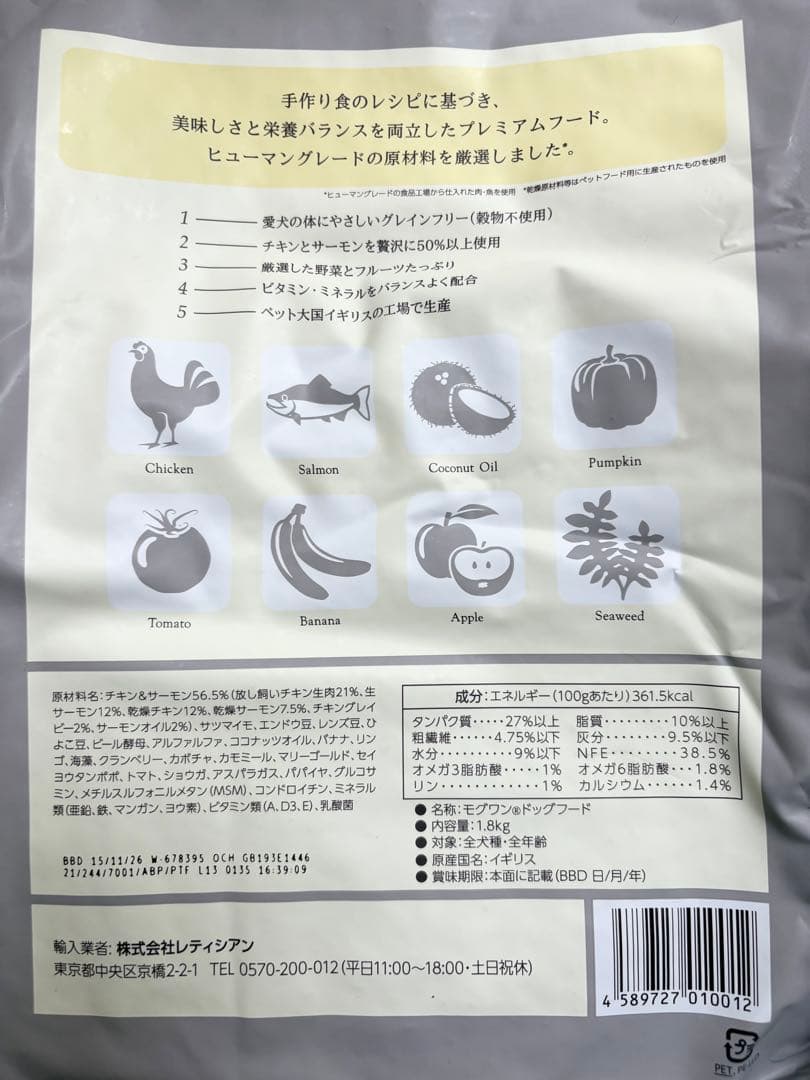 モグワン ドッグフード【チキン＆サーモン】1.8kg×2個