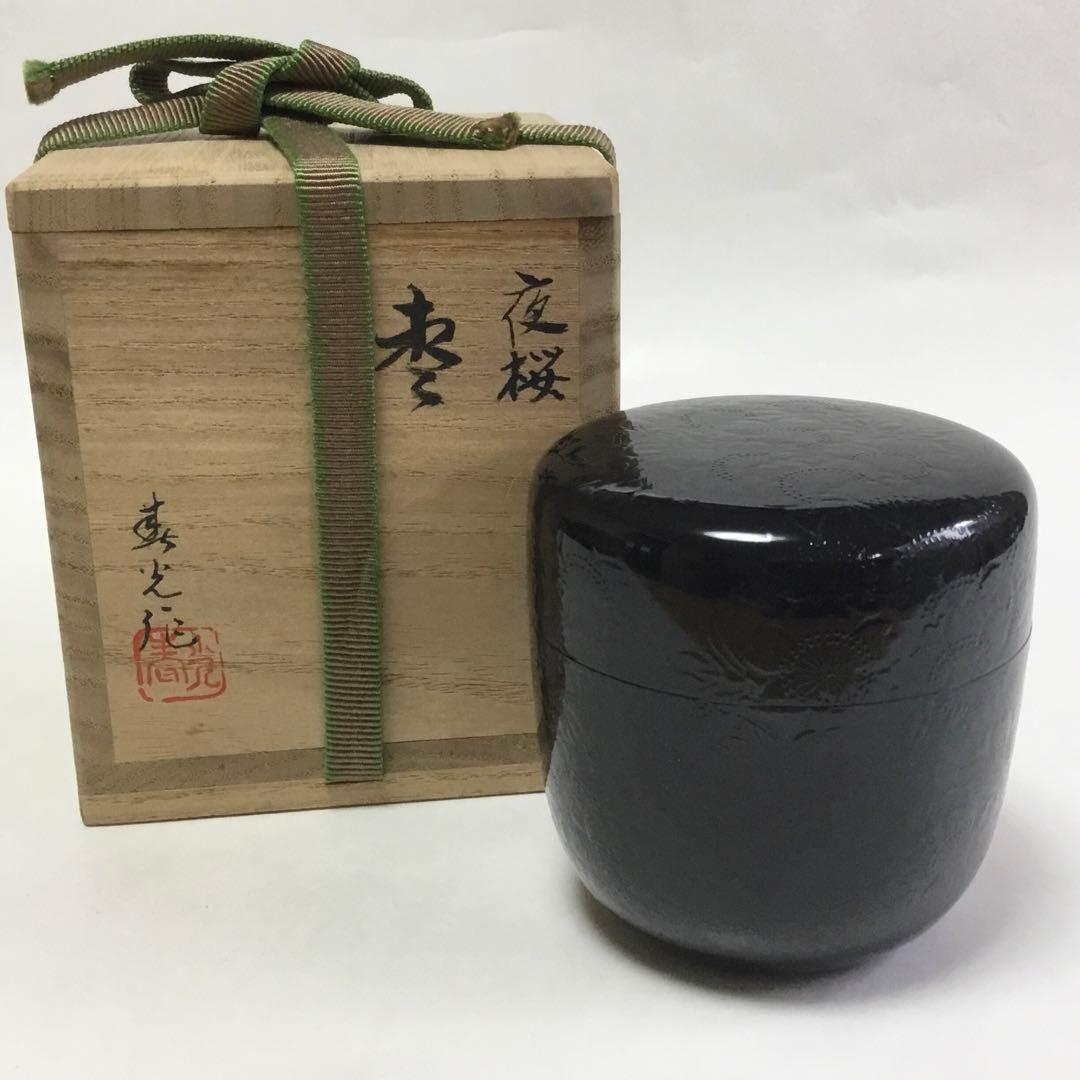 夜桜棗 茶道具 古物品