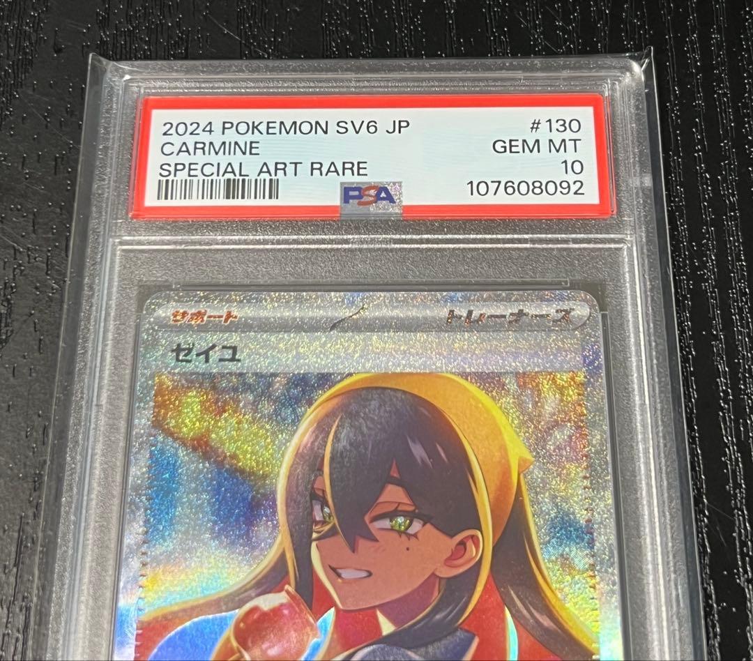 【PSA10】ゼイユ SAR
