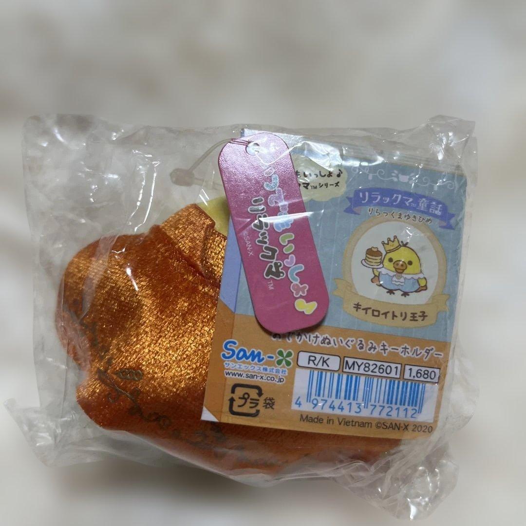 キイロイトリ - リラックマ童話　キイロイトリ王子