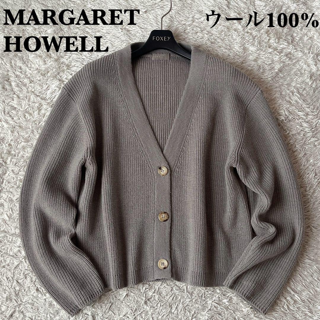 【美品】マーガレットハウエル ウール100％ ニットカーディガン グレージュ