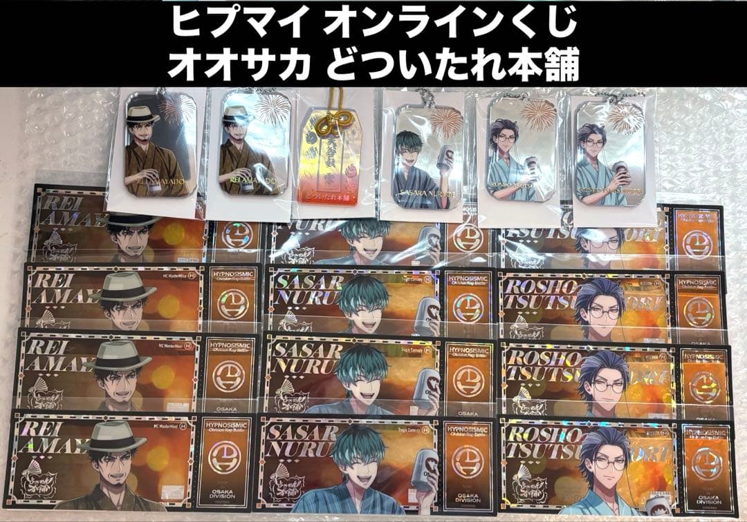 ヒプマイ オンラインくじ 8周年 浴衣 オオサカ どついたれ本舗 特典 お守り