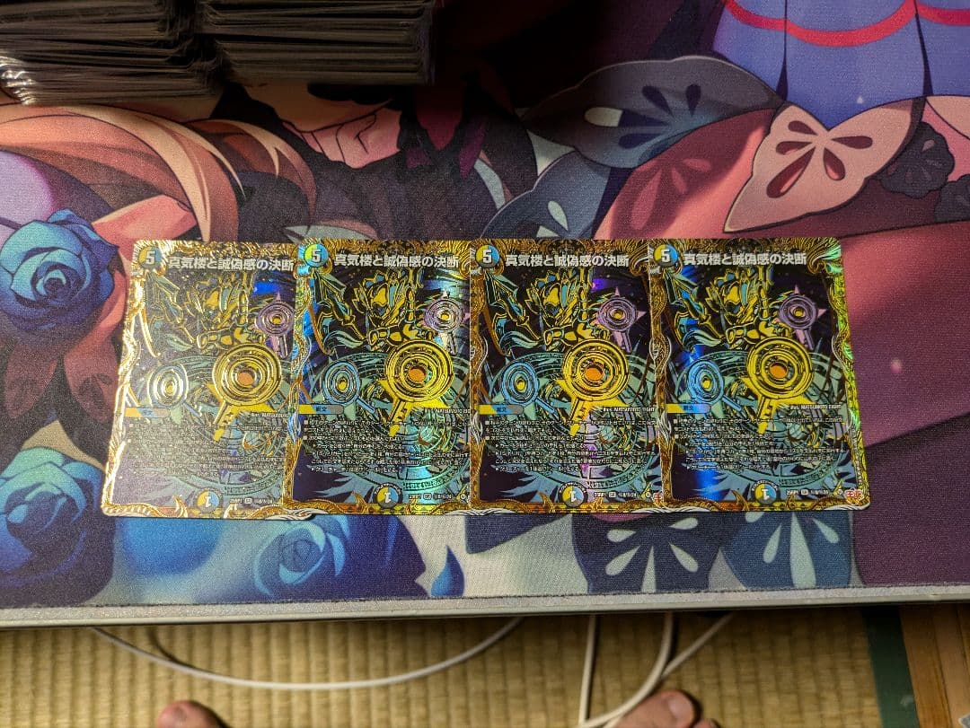 と*ー様 パーフェクト・ペテンシー(真気楼と誠偽感の決断)４枚セット