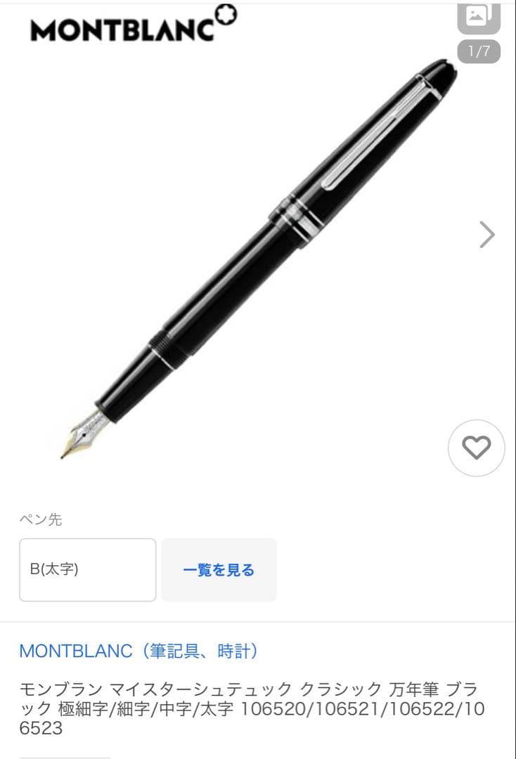 MONTBLANC モンブラン 万年筆 マイスターシュティック クラシック