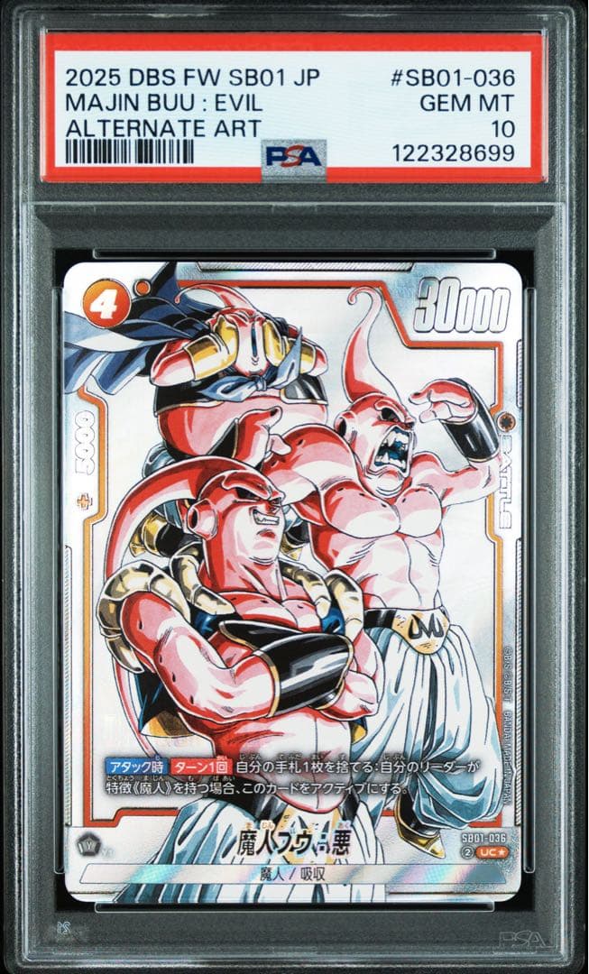 魔人ブウ:悪 SB01-036 パラレル マンガブースター PSA10