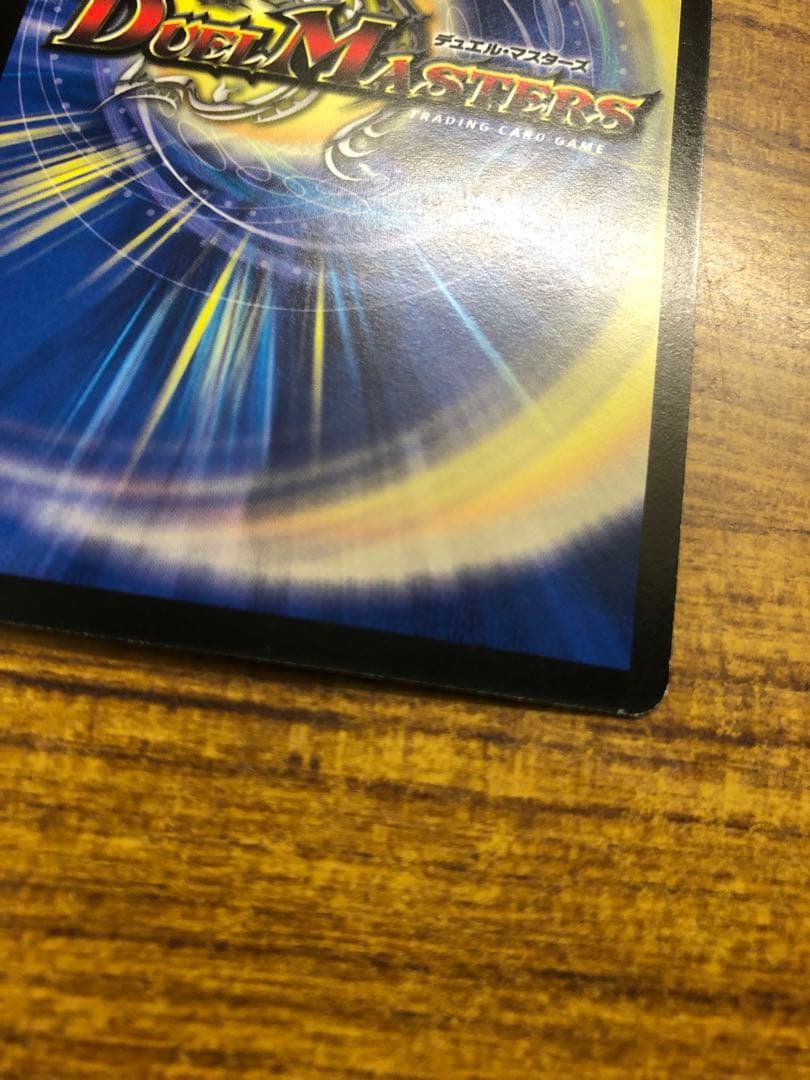 9919 ボルメテウス武者ドラゴン 初期 1枚