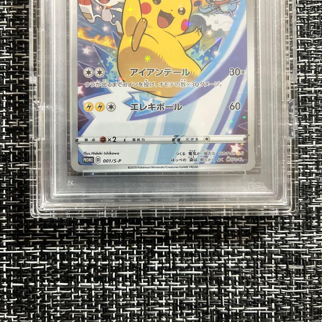 PSA10 ピカチュウ：ソード&シールド ゲーム購入特典 S-Pプロモ