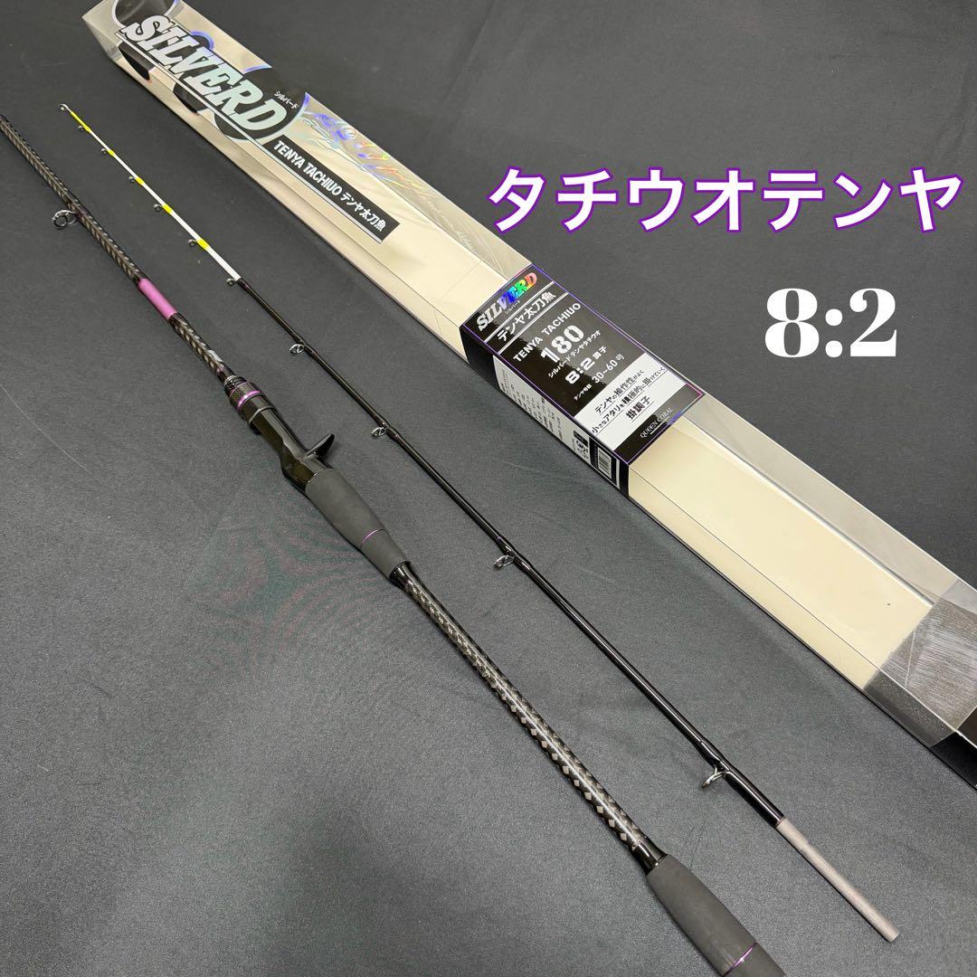 新品　タチウオテンヤロッド　SILVERD テンヤ太刀魚　8：2調子　船竿