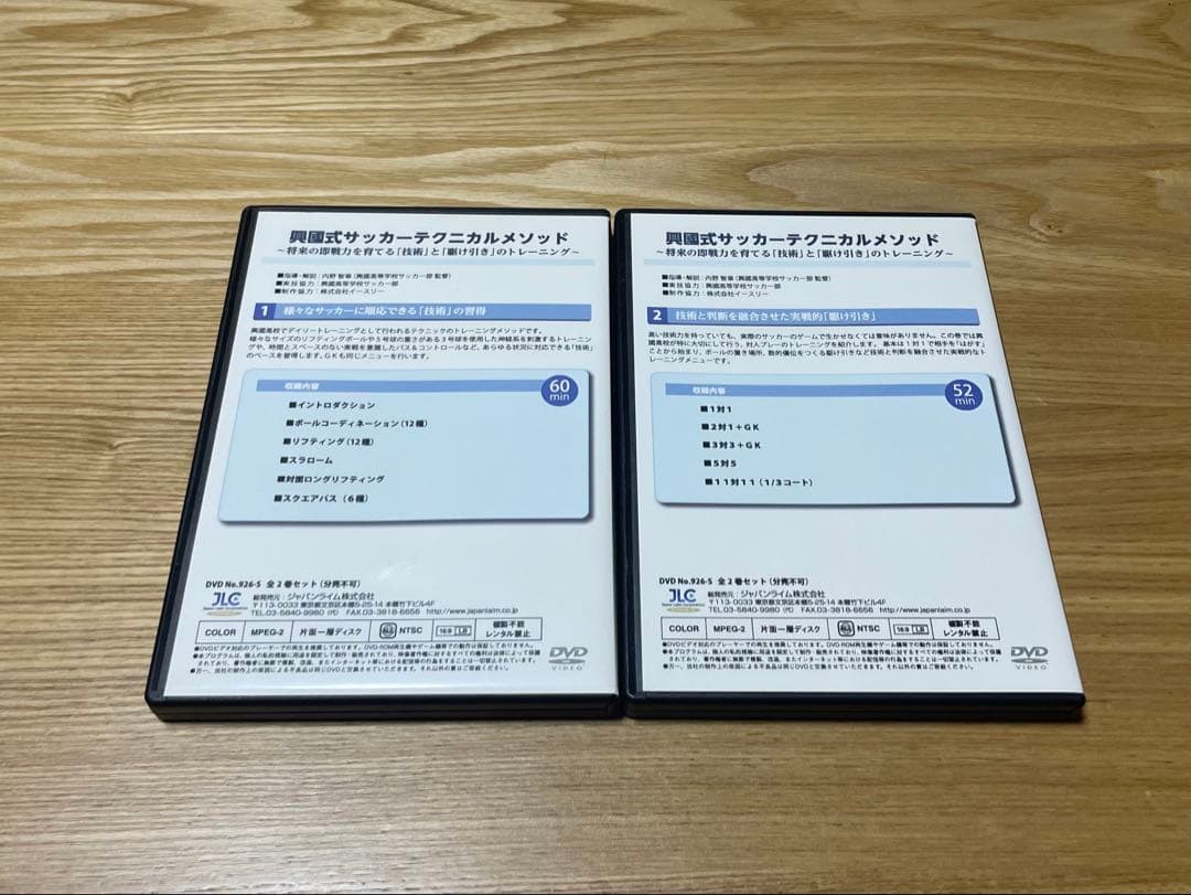 輿國式サッカーテクニカルメソッド DVD2枚組 中古 送料込