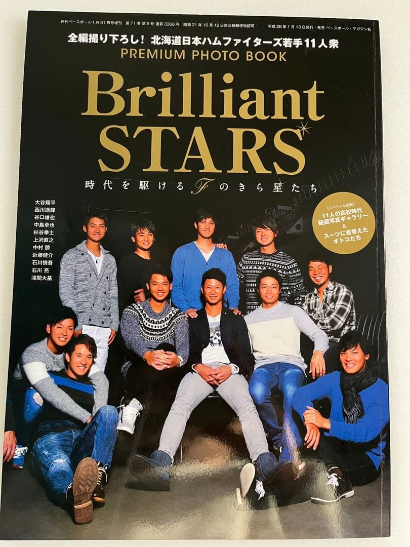 大谷翔平雑誌セット(8冊)