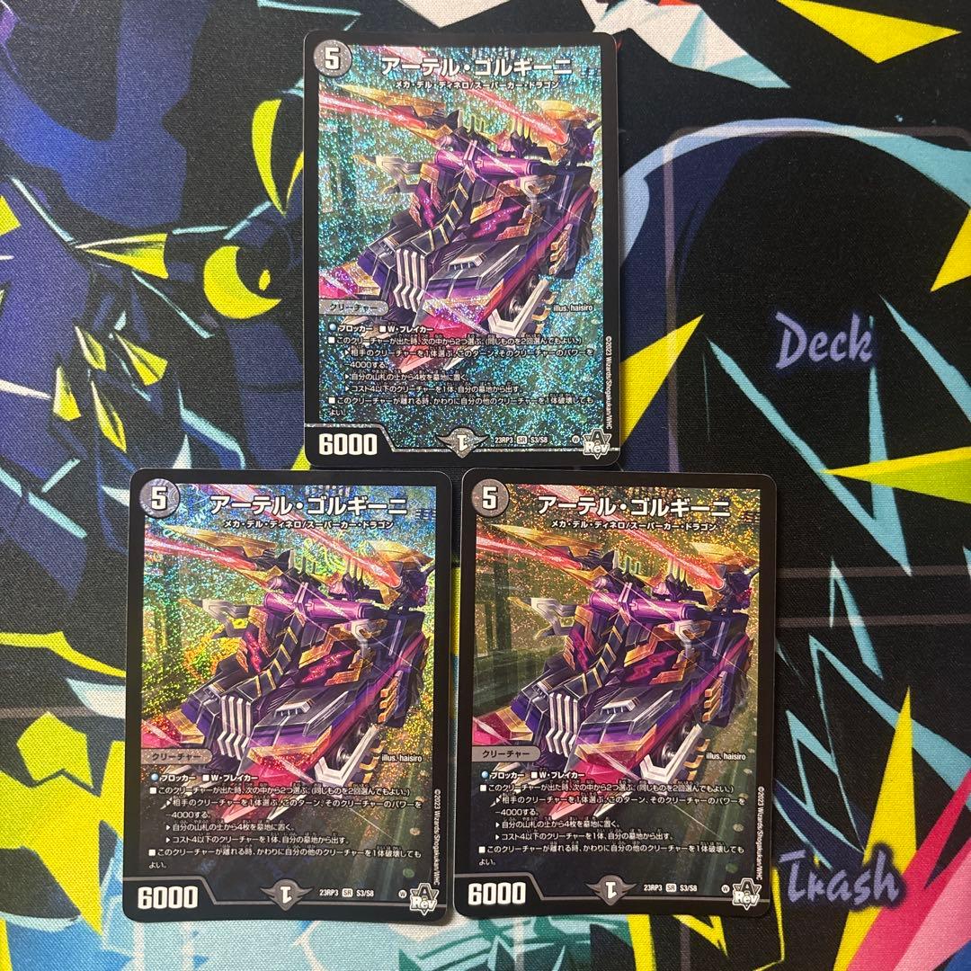 デュエルマスターズ　アーテル・ゴルギーニ　アーテルゴルギーニ　3枚