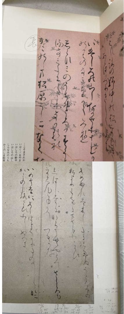 原色かな手本高野切第一種・二種・三種 近衛本和漢朗詠集 関戸本古今集　セット