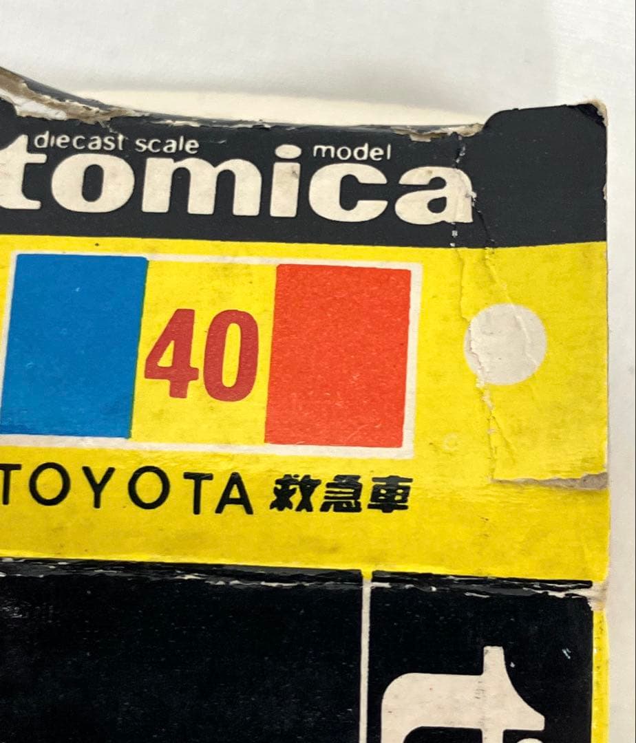 トミカ トヨタ 救急車 ホワイト No.40 黒箱