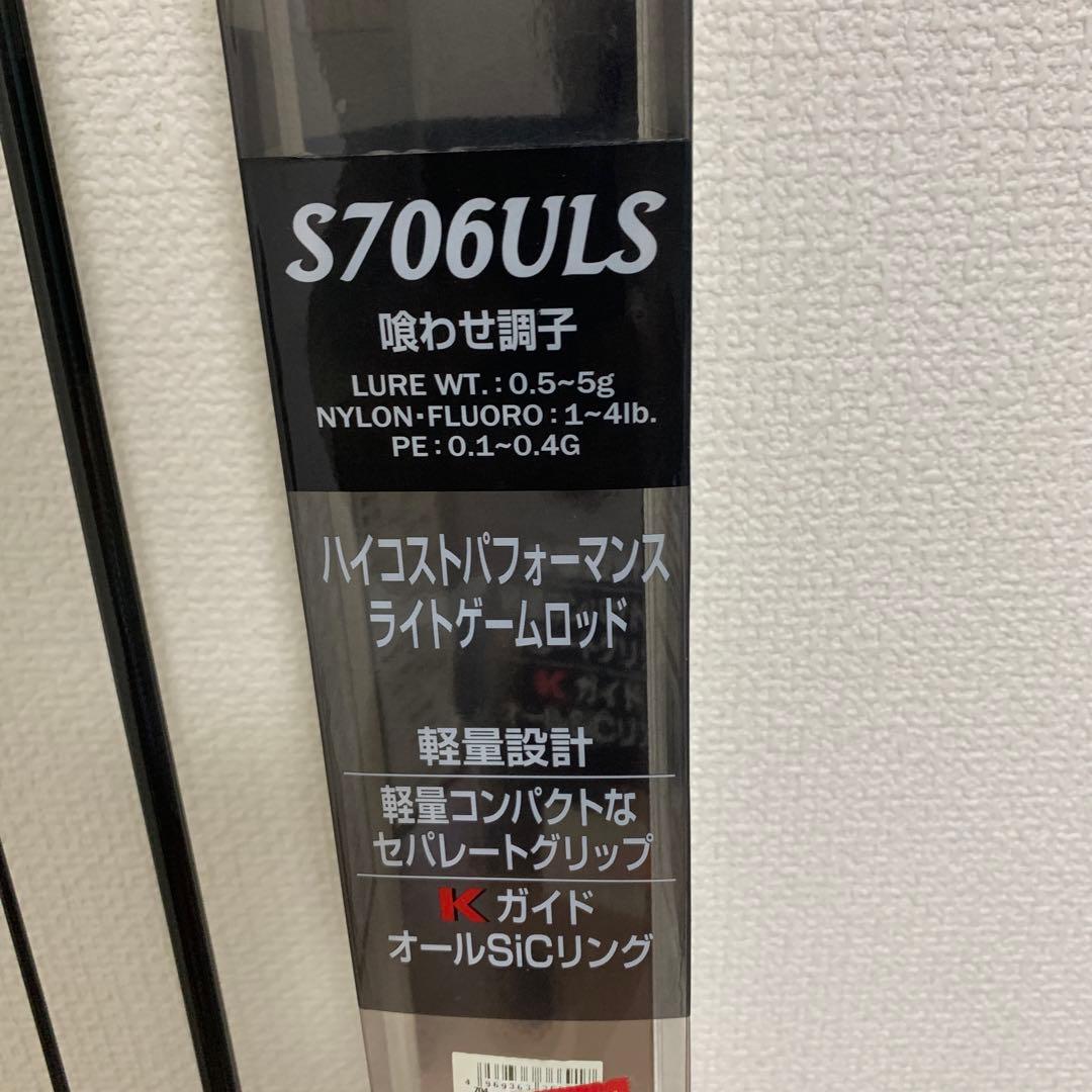 soare BB S706ULS 喰わせ調子　ライトゲームロッド