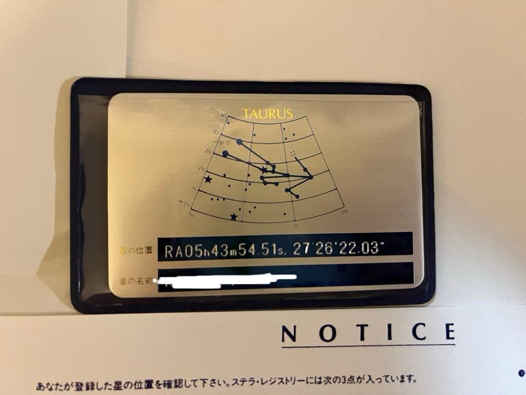 International Star Registry　星