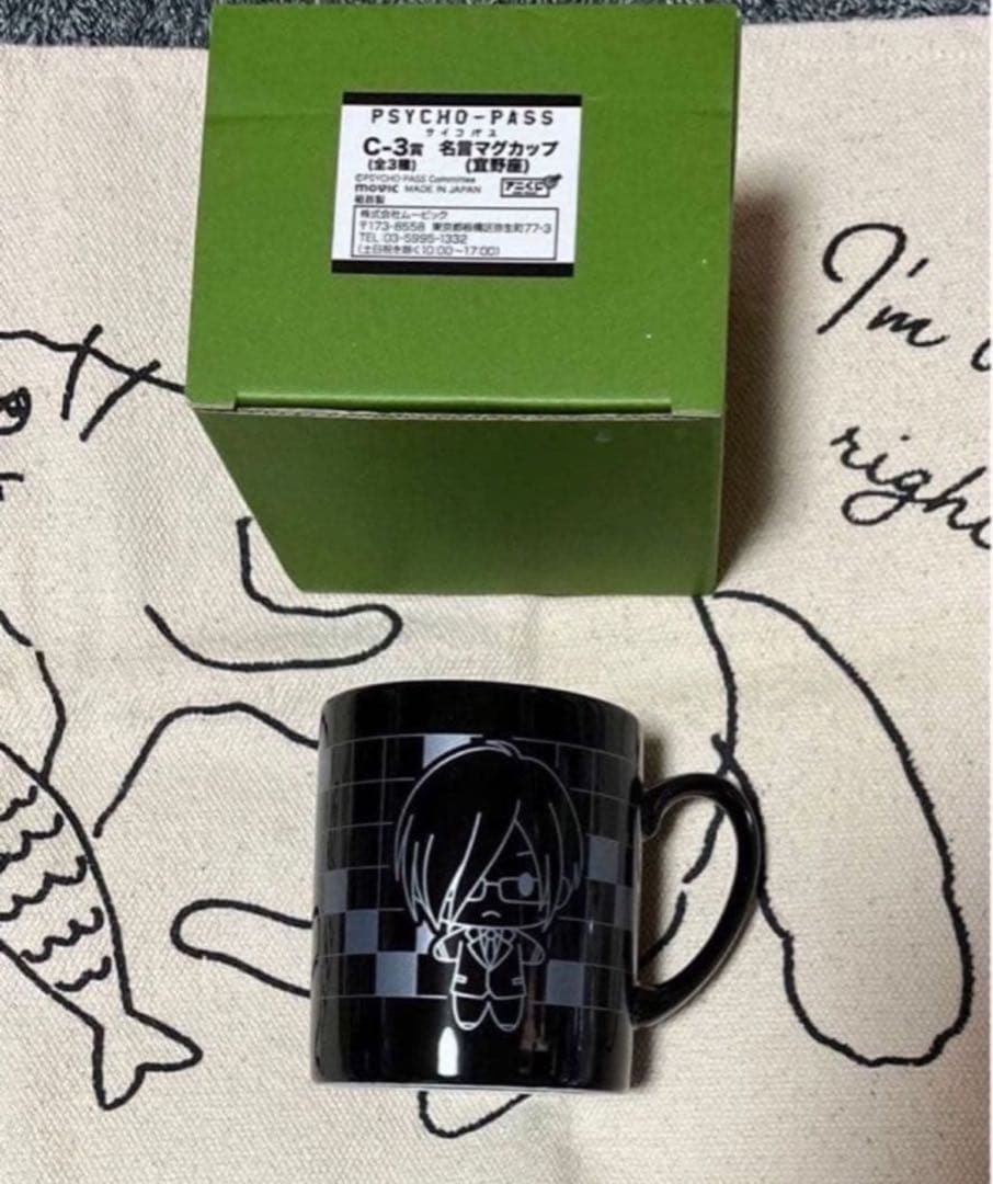 【31日限定】PSYCHO-PASS サイコパス グッズまとめ狡噛 槙島 宜野座