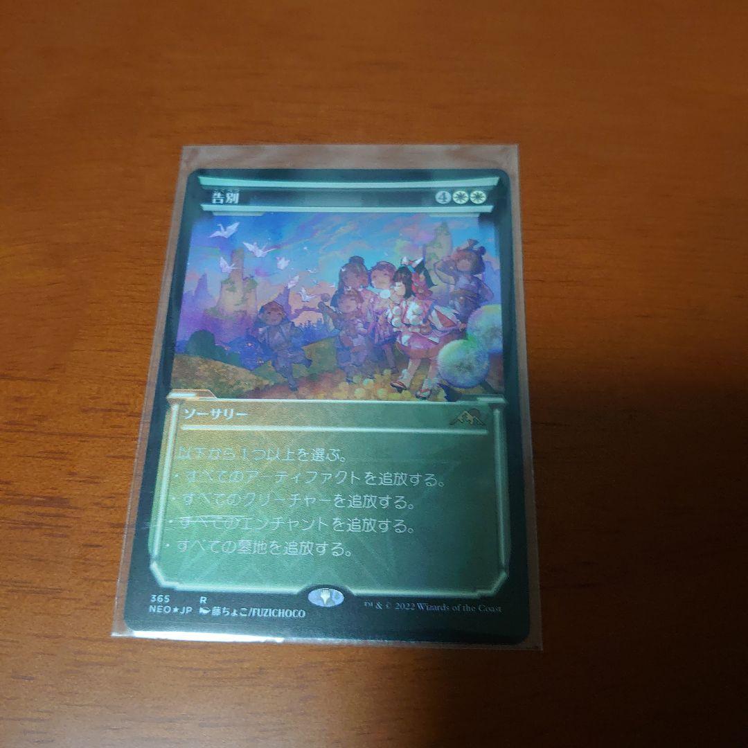 告別 foil mtg セトブ産