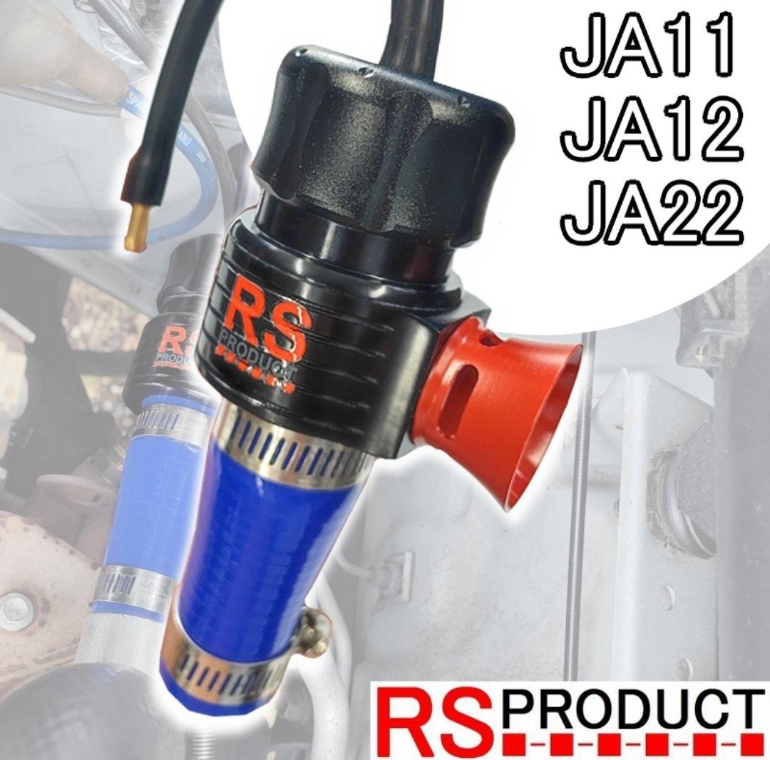 ジムニー用 ブローオフバルブ ブーストアップに 大気開放型 サウンド