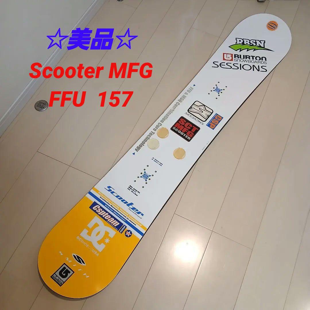 ☆美品☆ Scooter MFG FFU 157　スノーボード