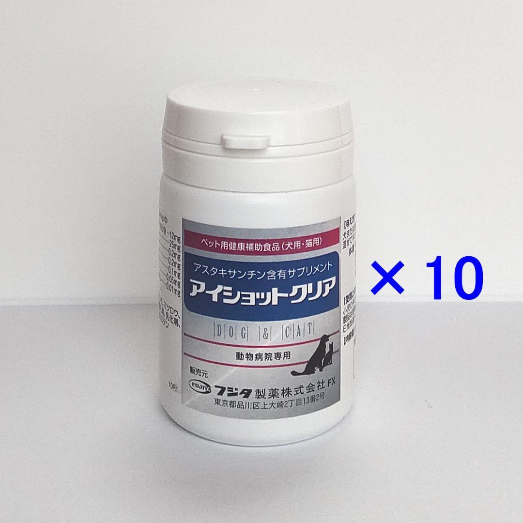 新アイショットクリア 120粒×10個★送料無料★犬猫用【目の健康サプリ】