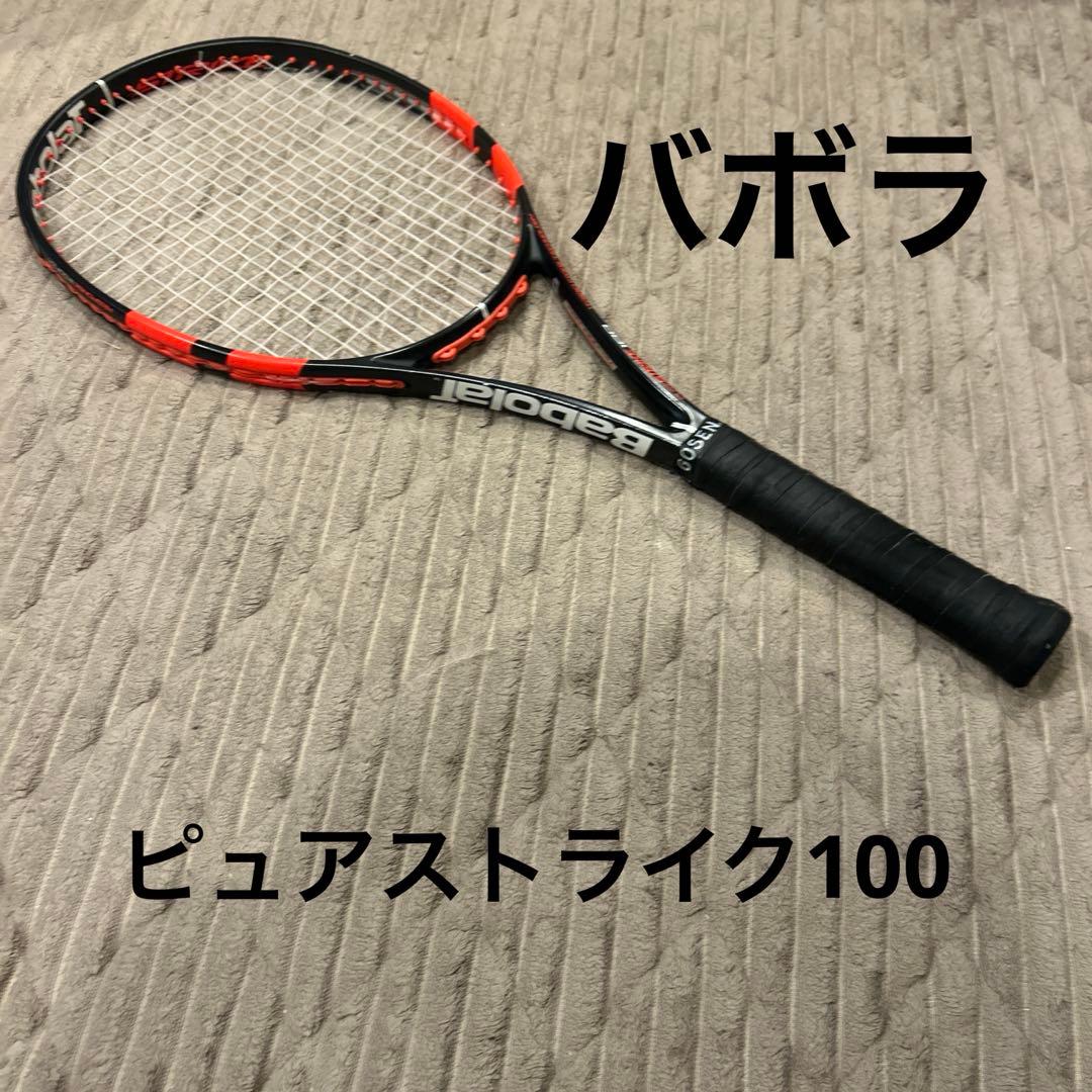 【美品】バボラ ピュアストライク100 中古テニスラケット