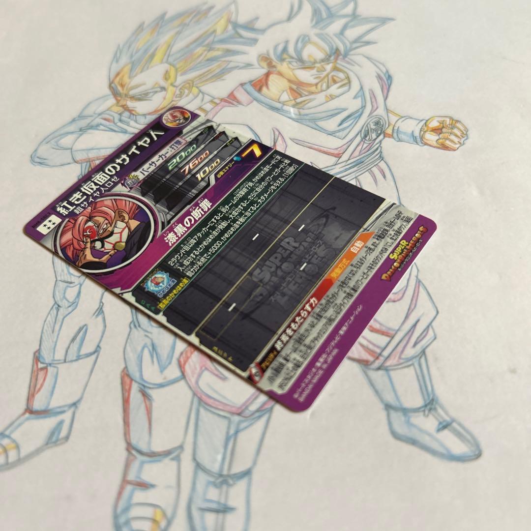 ドラゴンボールヒーローズ⭕️紅き仮面のサイヤ人⭕️bm8-sec3