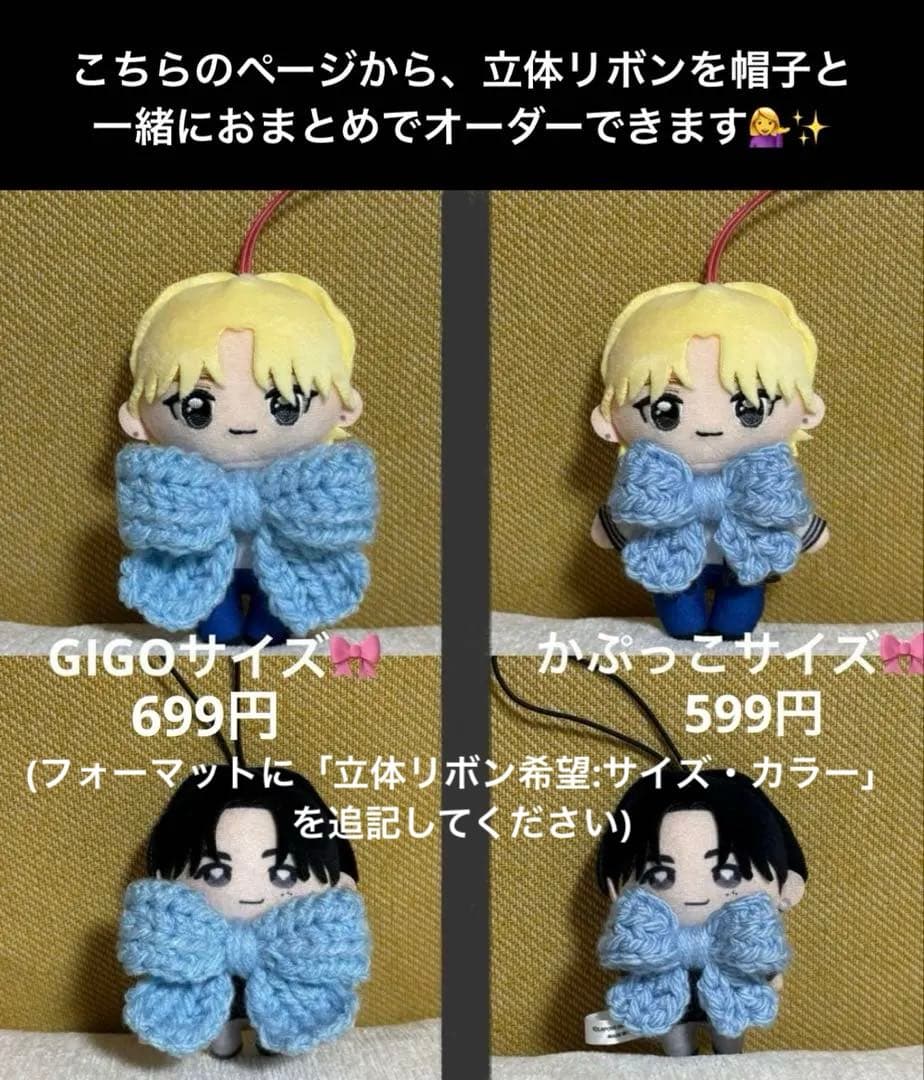 GiGO & かぷっこふれんず ぬい用 ネコ耳帽子／カラー変更オーダー受付