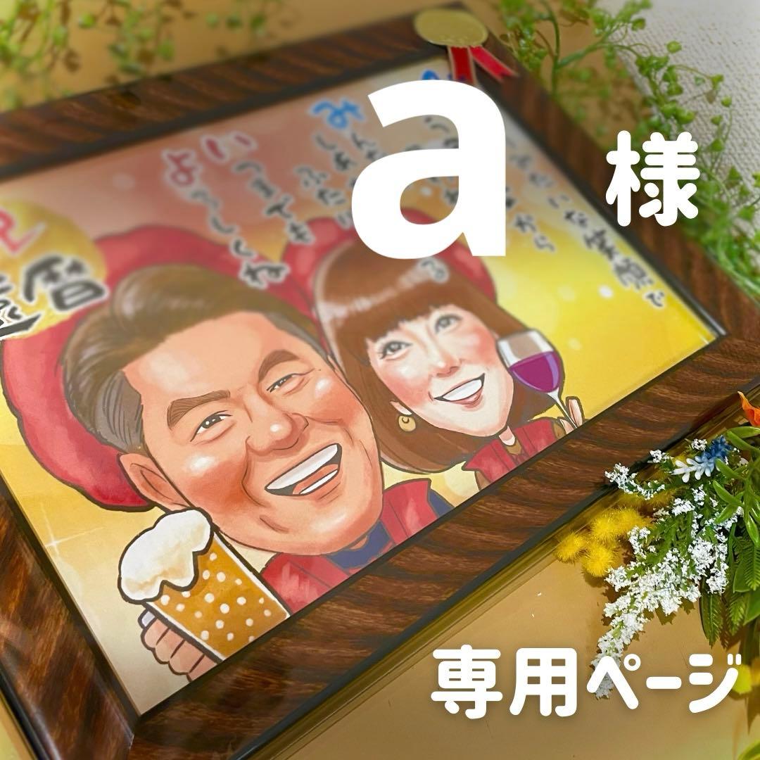 1名さま　A4サイズ【似顔絵オーダー】ナチュラルフレーム　風呂敷ラピ　11/20