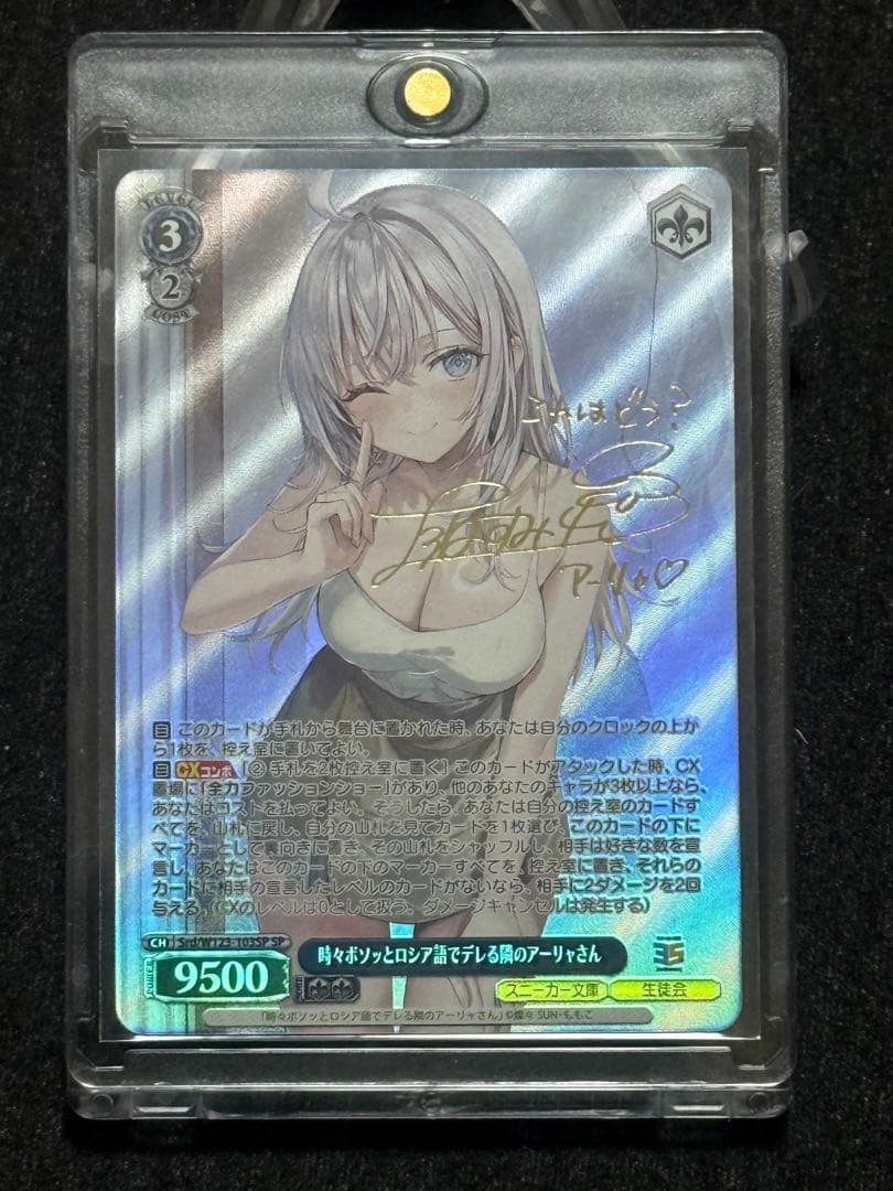 【マグネットローダー付き】時々ボソッとロシア語でデレる隣のアーリャさん　sp