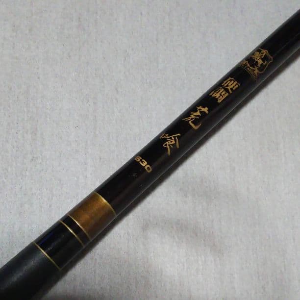 ★本日最終値下げ★硬調 荒喰 630★