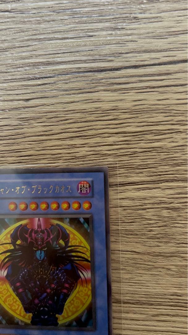 マジシャン・オブ・ブラックカオス【初期ウルトラレア】