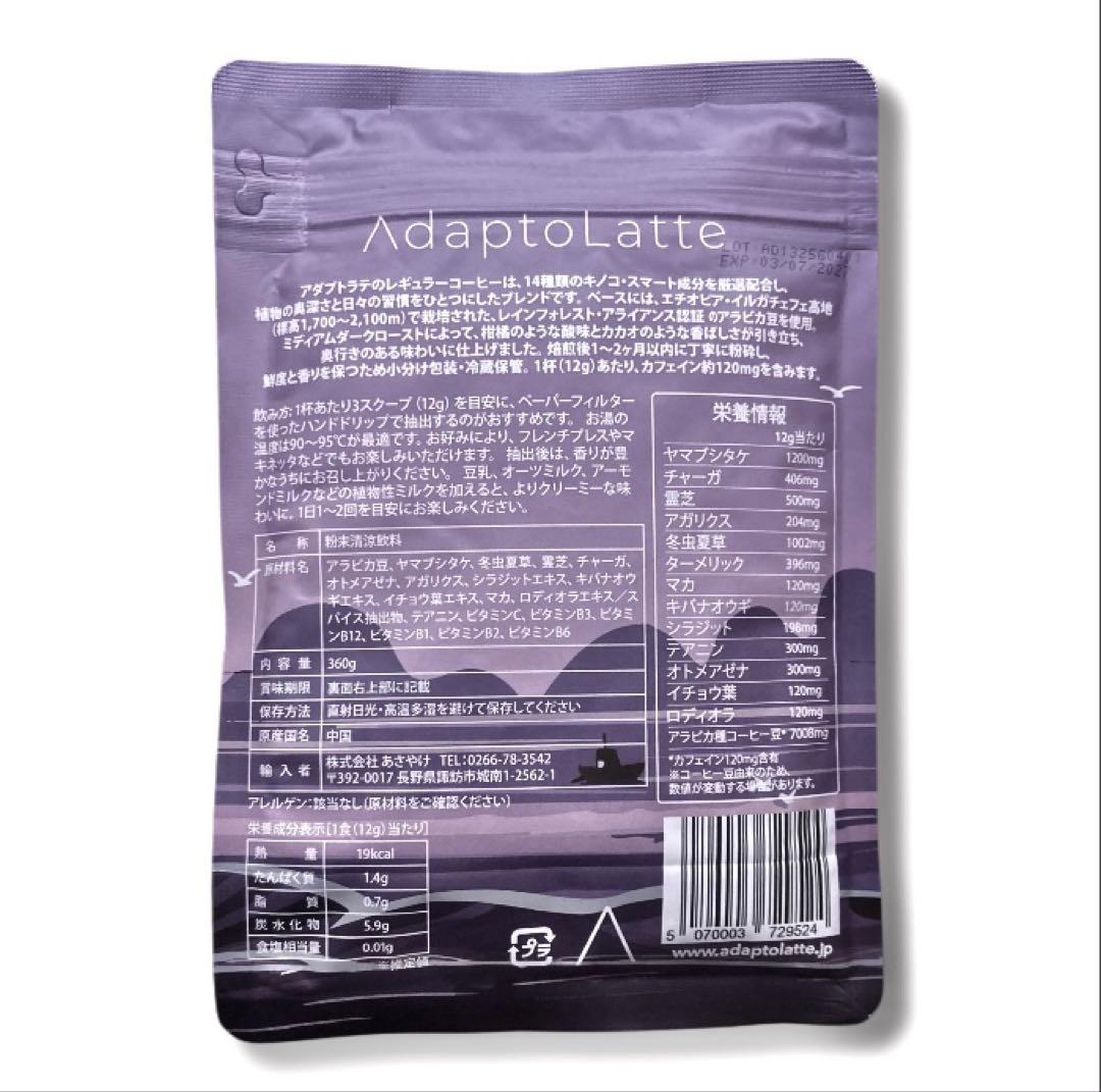 ＼即日発送／AdaptoLatte★ アダプトラテ 抹茶+コーヒーレギュラー