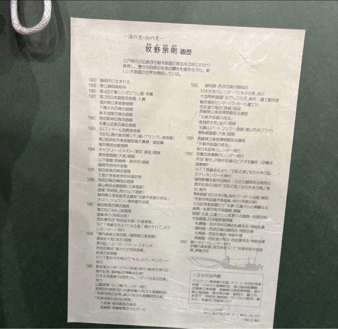 牧野宗則　花の丘