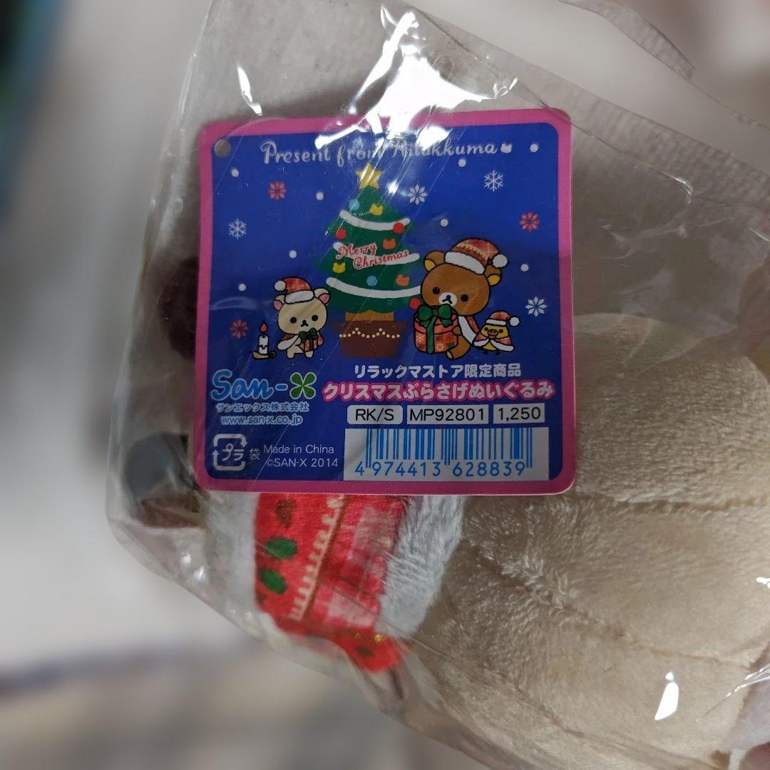リラックマストア限定 クリスマスぶらさげぬいぐるみセット　2014年
